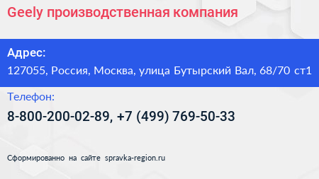 Geely производственная компания - визитка