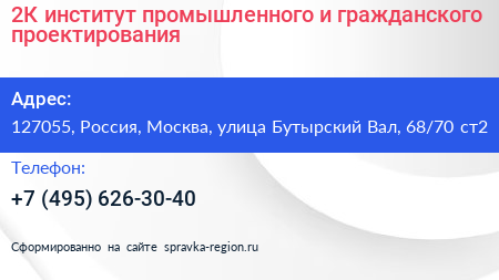 2К институт промышленного и гражданского проектирования - визитка