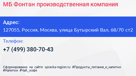 МБ Фонтан производственная компания - визитка