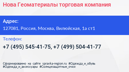 Нова Геоматериалы торговая компания - визитка