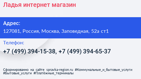 Ладья интернет магазин - визитка