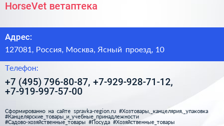 HorseVet ветаптека - визитка
