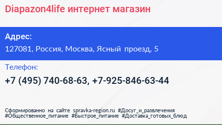 Diapazon4life интернет магазин - визитка