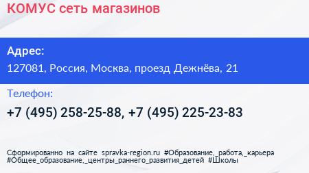 КОМУС сеть магазинов - визитка