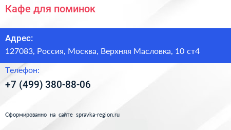 Нажмите, чтобы скачать визитку Кафе для поминок - визитка