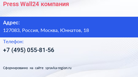 Нажмите, чтобы скачать визитку Press Wall24 компания - визитка