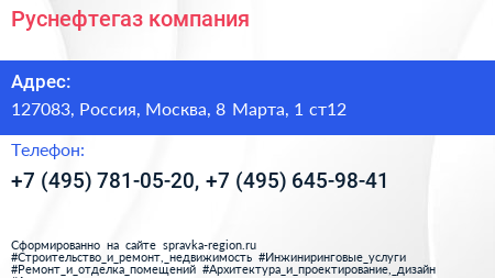 Руснефтегаз компания - визитка