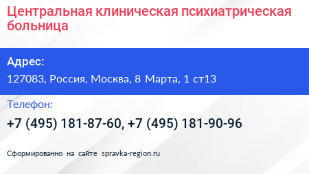 Центральная клиническая психиатрическая больница - визитка