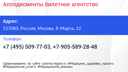 Аплодисменты билетное агентство - визитка