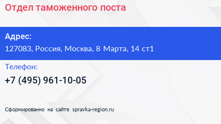 Отдел таможенного поста - визитка