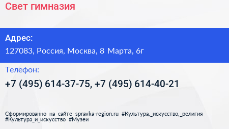 Свет гимназия - визитка