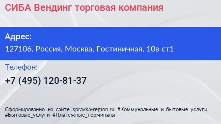 СИБА Вендинг торговая компания - визитка