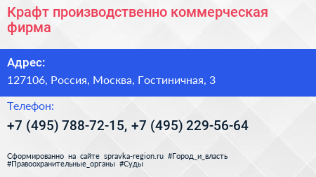 Крафт производственно коммерческая фирма - визитка