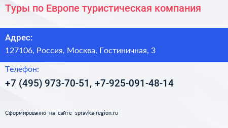 Туры по Европе туристическая компания - визитка
