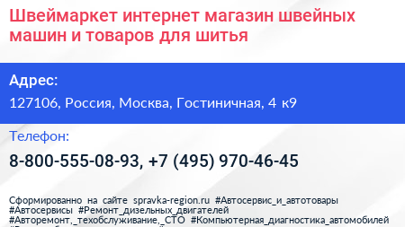 Швеймаркет интернет магазин швейных машин и товаров для шитья - визитка