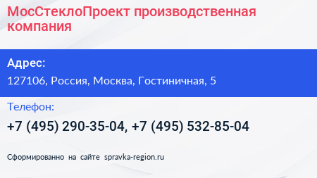 МосСтеклоПроект производственная компания - визитка