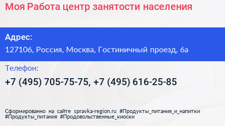 Моя Работа центр занятости населения - визитка