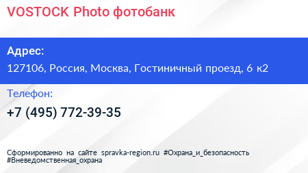 VOSTOCK Photo фотобанк - визитка