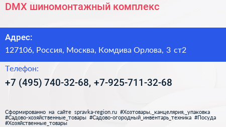 DMX шиномонтажный комплекс - визитка