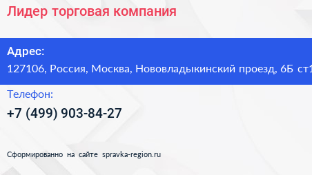 Лидер торговая компания - визитка