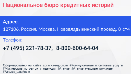 Национальное бюро кредитных историй - визитка