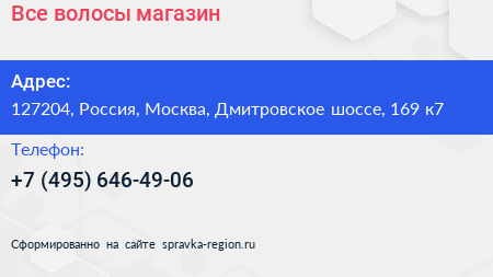 Все волосы магазин - визитка