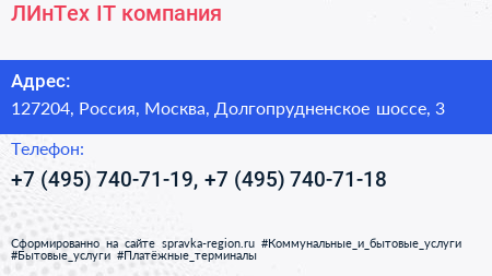 ЛИнТех IT компания - визитка