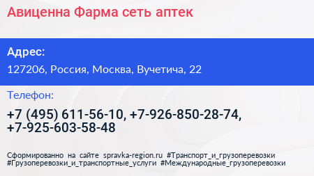 Авиценна Фарма сеть аптек - визитка