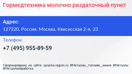 Гормедтехника молочно раздаточный пункт - визитка