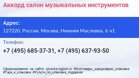 Аккорд салон музыкальных инструментов - визитка
