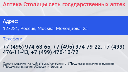 Аптека Столицы сеть государственных аптек - визитка