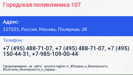 Городская поликлиника 107 - визитка