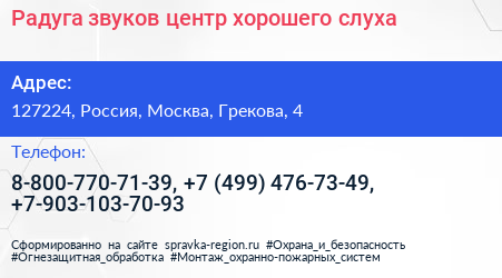 Радуга звуков центр хорошего слуха - визитка