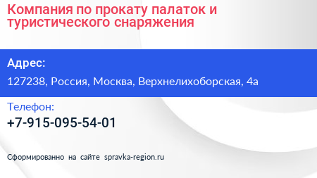 Нажмите, чтобы скачать визитку Компания по прокату палаток и туристического снаряжения - визитка