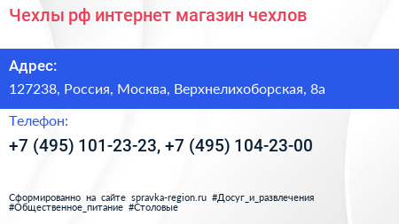 Чехлы рф интернет магазин чехлов - визитка