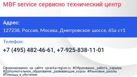 MBF service сервисно технический центр - визитка