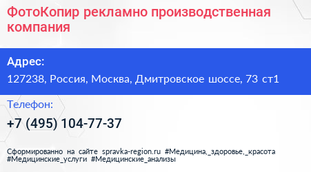 ФотоКопир рекламно производственная компания - визитка