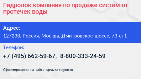 Гидролок компания по продаже систем от протечек воды - визитка