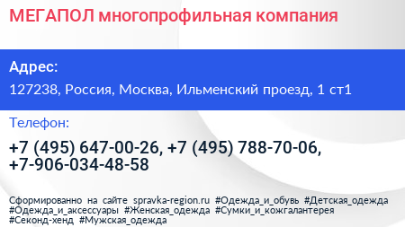 МЕГАПОЛ многопрофильная компания - визитка