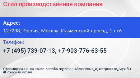 Стил производственная компания - визитка