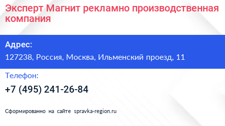 Эксперт Магнит рекламно производственная компания - визитка