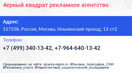 4ерный квадрат рекламное агентство - визитка