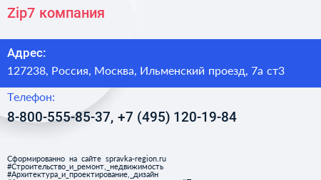 Zip7 компания - визитка