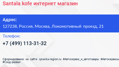 Santala kofe интернет магазин - визитка