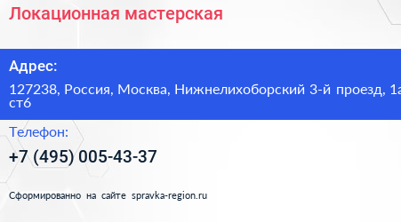 Локационная мастерская - визитка