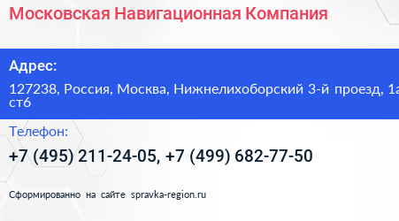 Московская Навигационная Компания - визитка