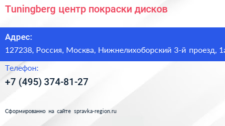 Tuningberg центр покраски дисков - визитка