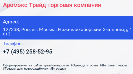Аромэкс Трейд торговая компания - визитка