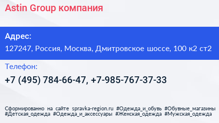 Astin Group компания - визитка