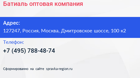 Батиаль оптовая компания - визитка